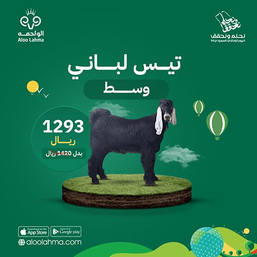 تيس لباني وسط